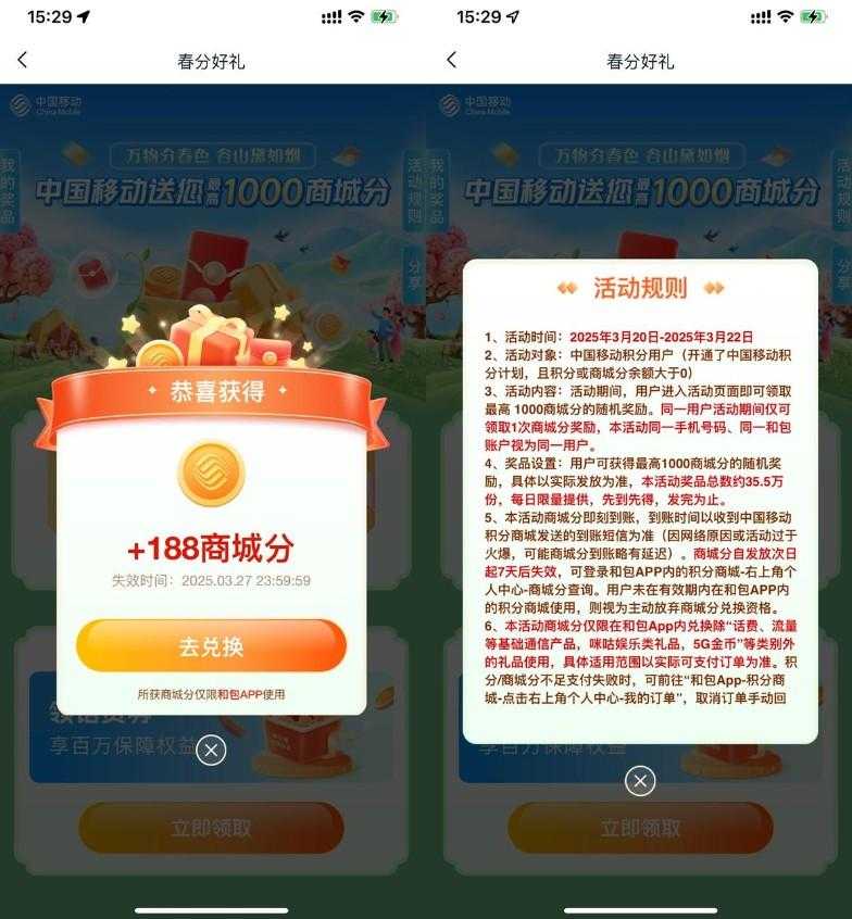 和包春分好礼抽最高1000积分