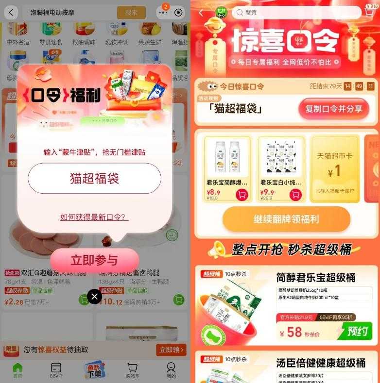 淘宝惊喜口令抽取天猫超市卡