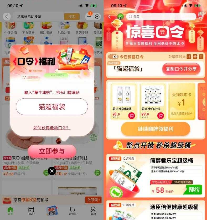 淘宝惊喜口令抽取天猫超市卡