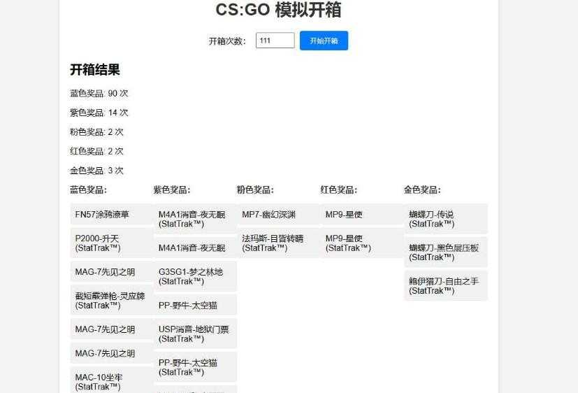 CSGO开箱模拟器源码 