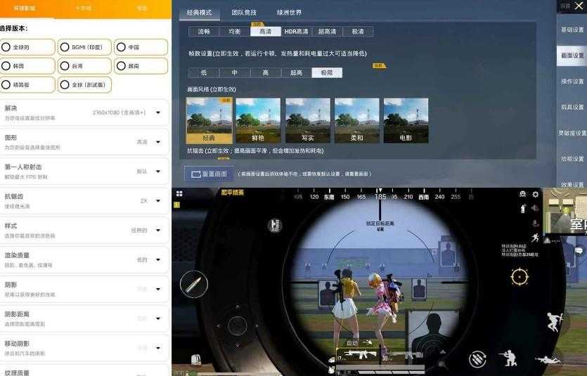 GFX工具专业版4.0画质助手 