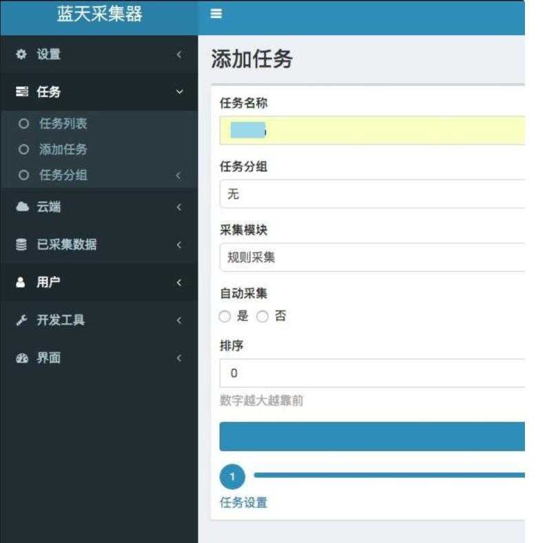 蓝天采集器是一款数据采集发布软件 