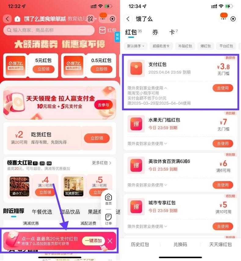 淘宝领饿了么最高20亓立减金