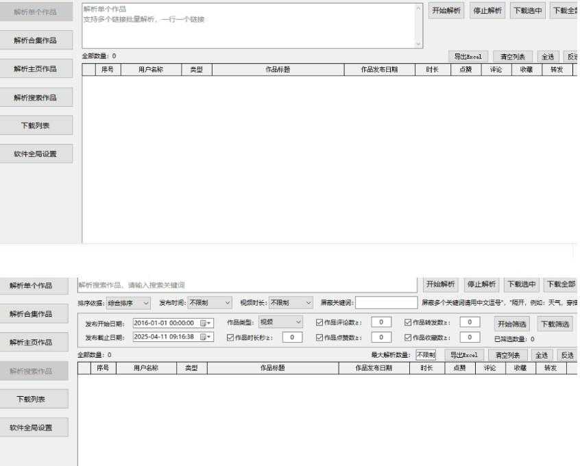 [Windows] 抖Y视频批量无水印下载助手v1.1 可下合集/主页作品，支持下载筛选 