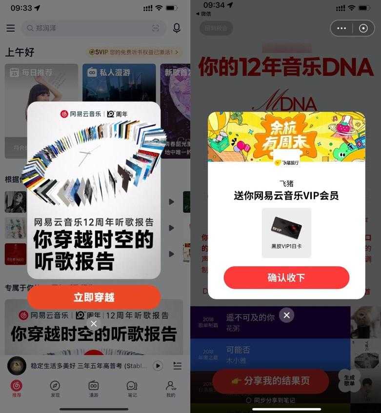 网易云音乐看报告领1天会员