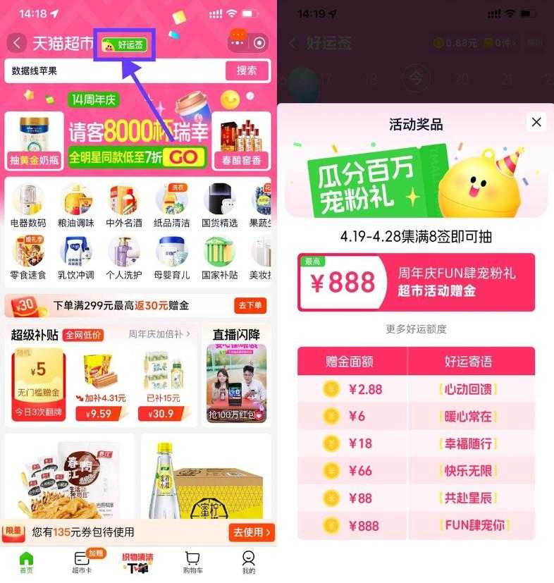 天猫超市每天签到瓜分猫超卡