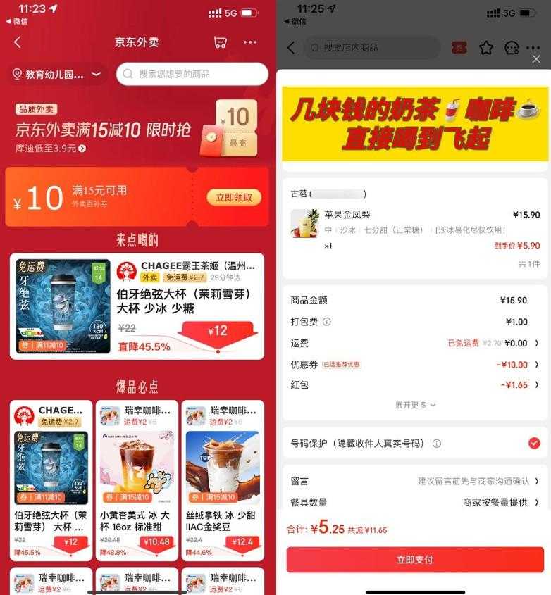 京东外卖领大额补贴通用神券