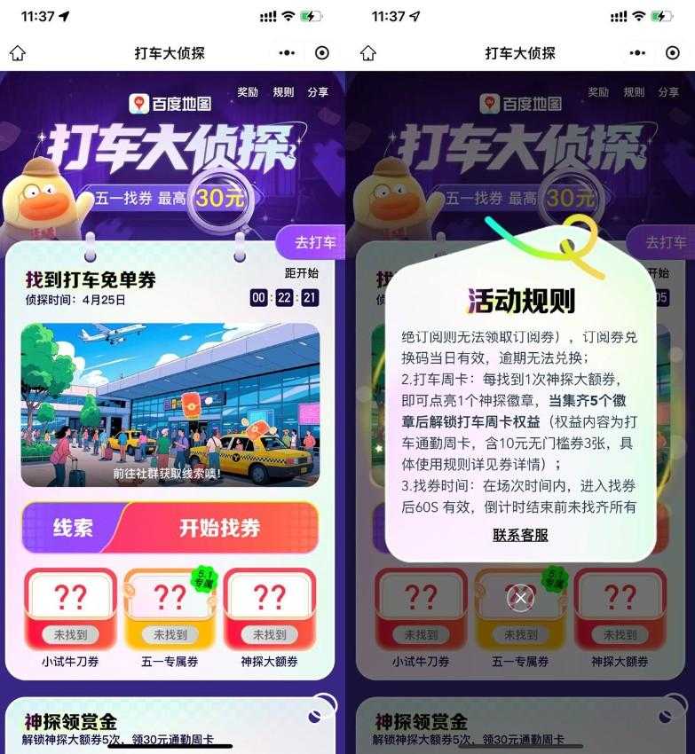 百度打车大侦探抢5万份30亓券