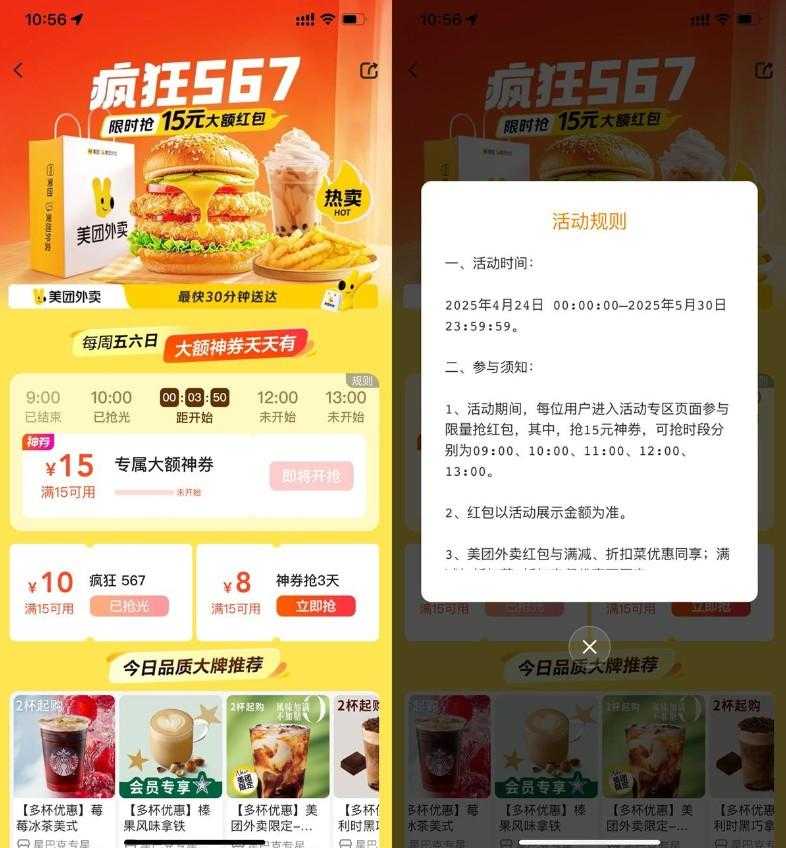 美团疯狂567抢15亓大额神券