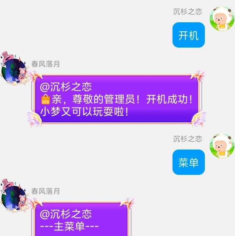 Meria（小梦QQ机器人框架） 