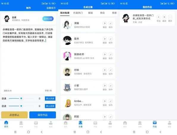 赤拳配音（解锁会员）-Ai主播配音软件 