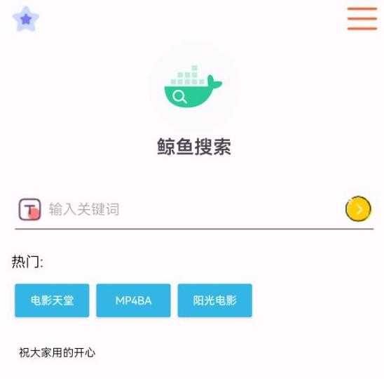 鲸鱼搜索 V25.05.01.23 极简磁力搜索工具 