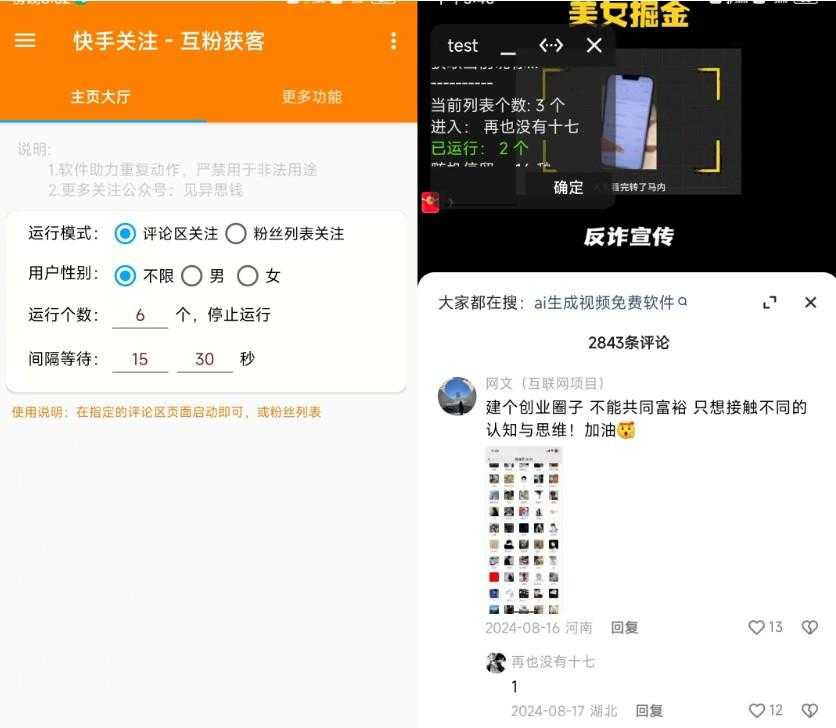 快手评论区关注曝光助手，单机日引流100+精准粉，适合各行业不限制手机数量 