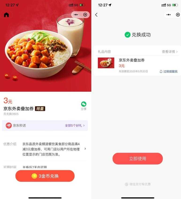 微信3金币兑后京东外卖3亓券