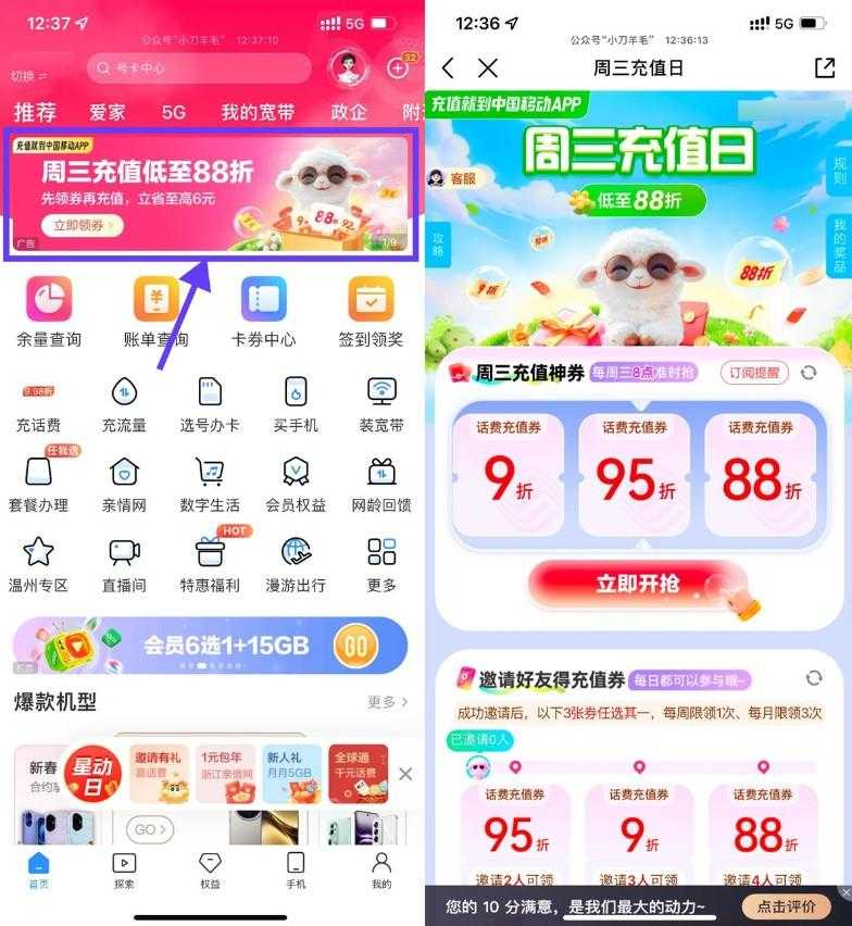 移动每周三抽88折话费充值券