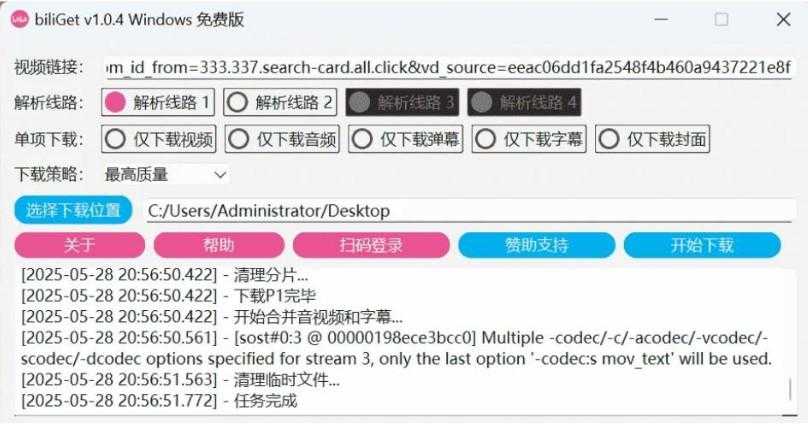 biliGet B站作品视频无须登录免费下载器v1.0.4 