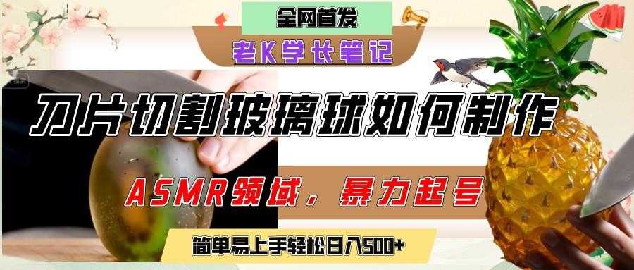 用AI制作刀片切割金属水果的视频，狂揽20万点赞，发布抖音涨粉引流变现，轻松日赚500+