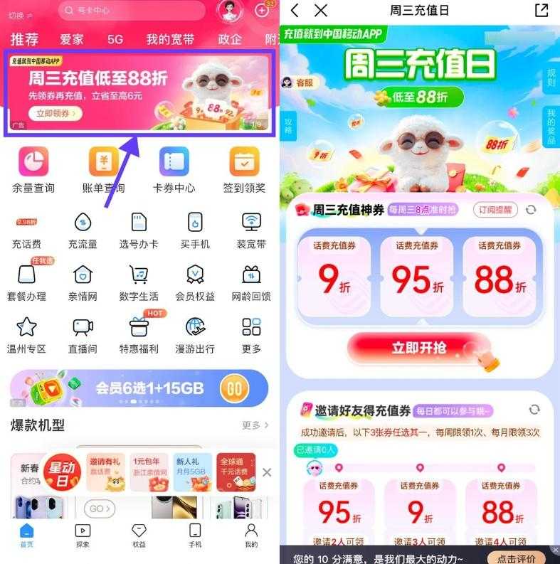 移动每周三抽88折话费充值券