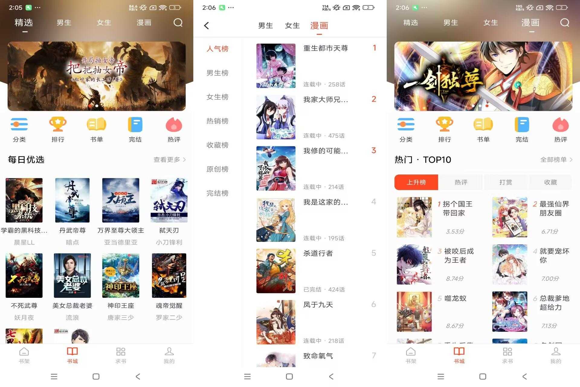 天天追书V5.0.2 小说漫画二合一App