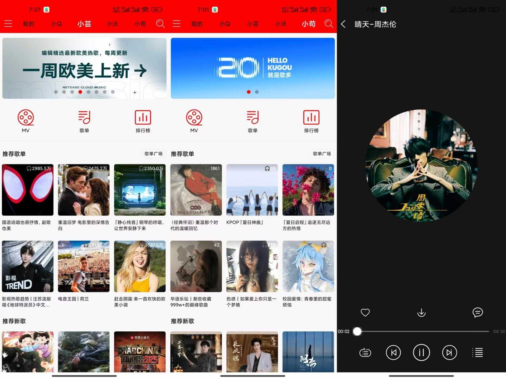 轻听V2.3.6 四大音源无损音质下载