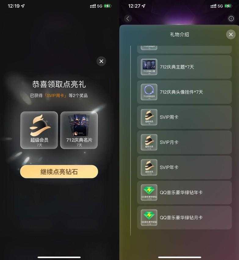 QQ会员节抽7~365天超级会员