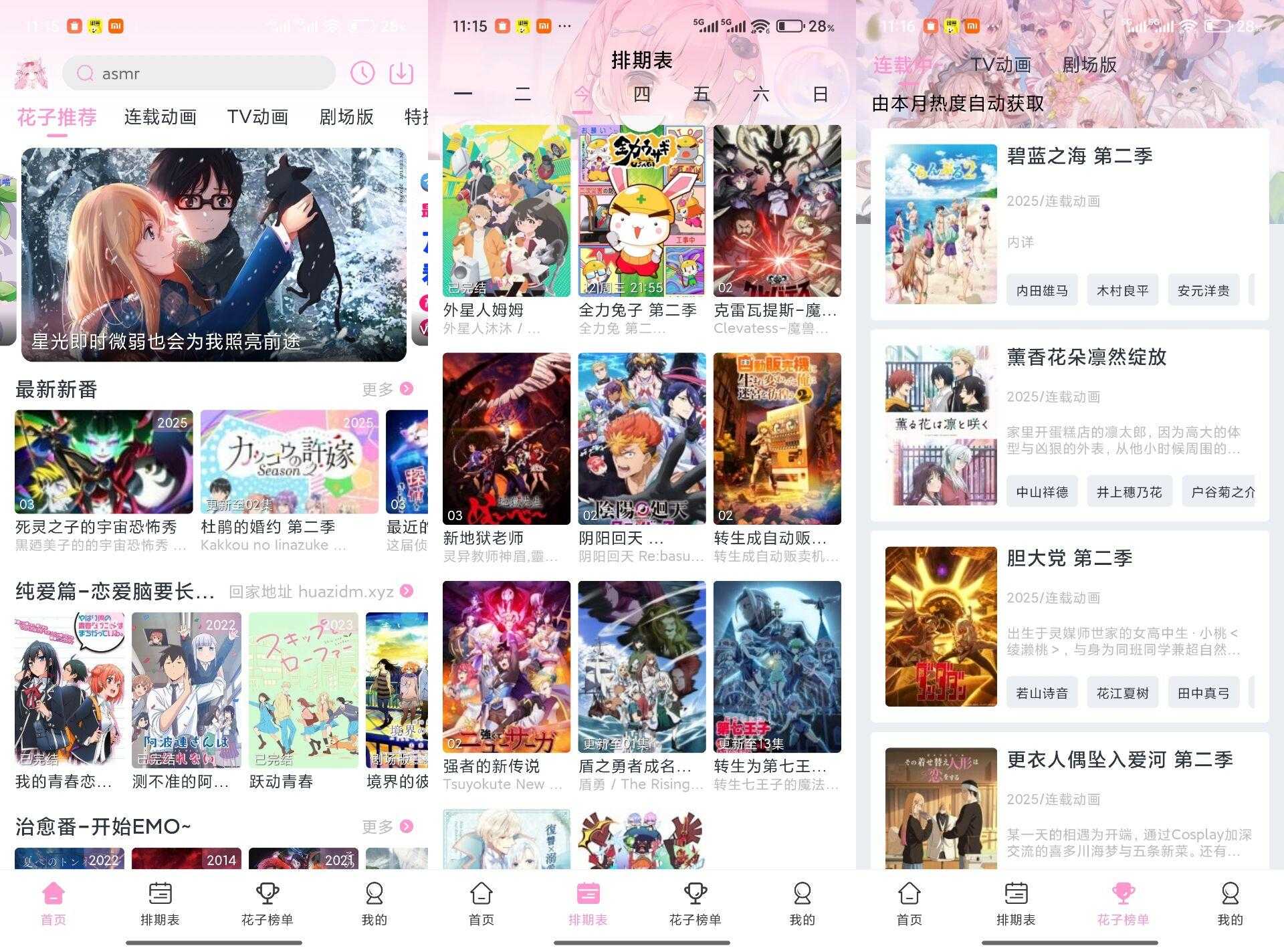 花子动漫V1.0.1 免费追番神器