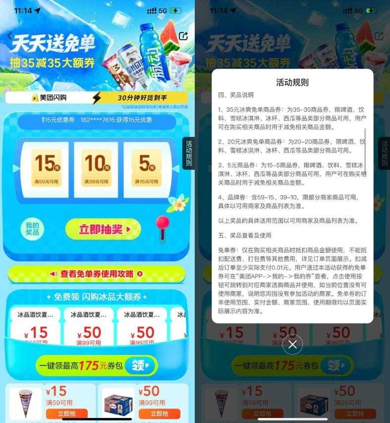 美团冰爽节抽35-35亓免单券