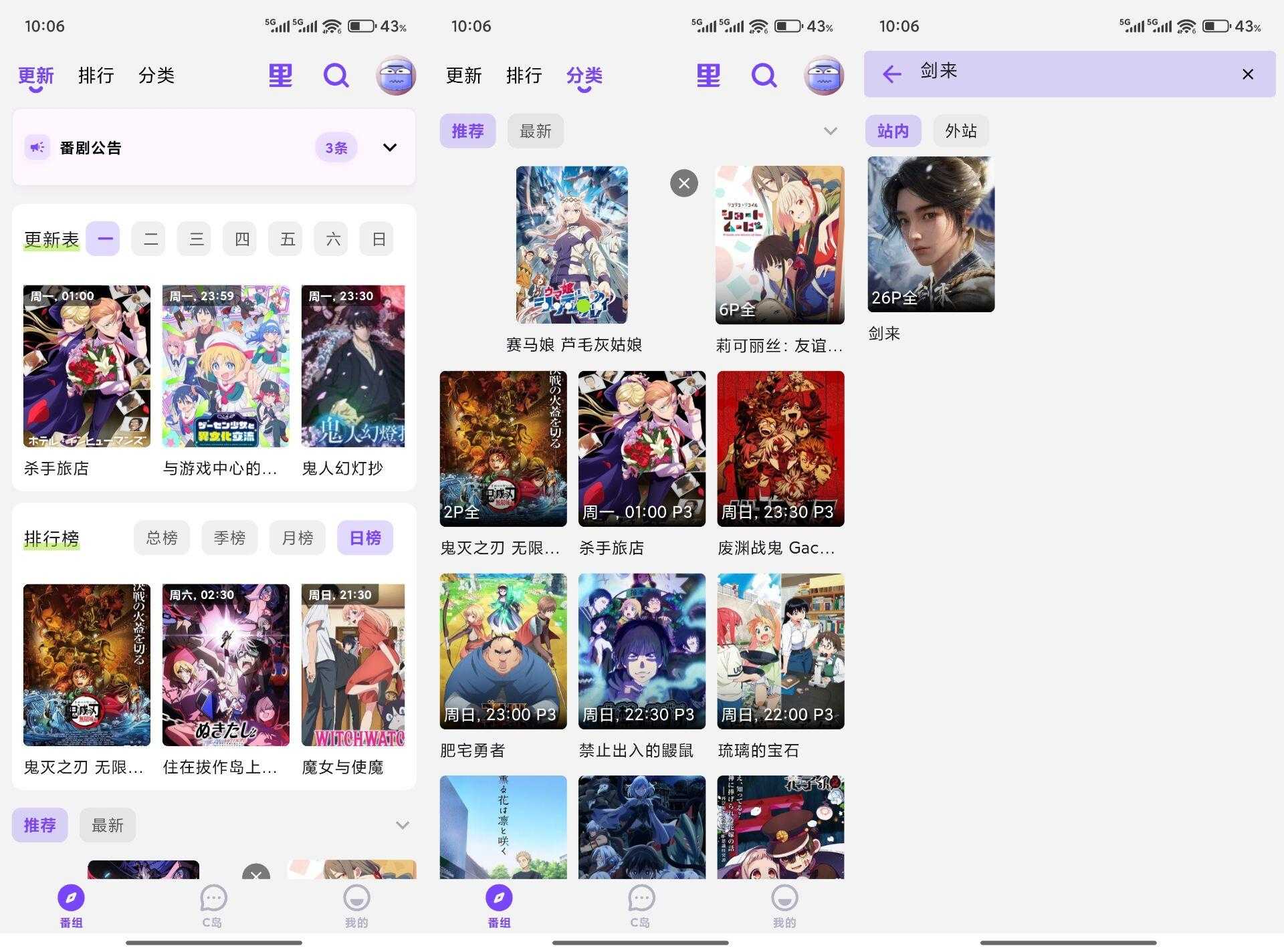 【CliCli动漫】4.3.3 动漫追番神器 全解锁
