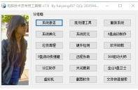 电脑技术员专用工具箱 v7.9 