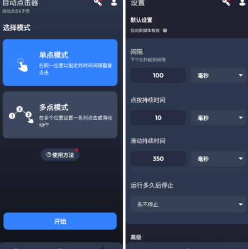 自动点击器v1.3.10去广告版 自定义点击位置实现自动化点击 