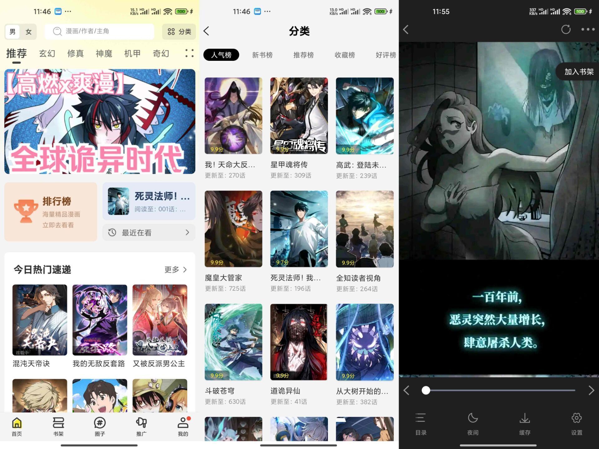 漫世界V1.0.0 神级免费漫画神器