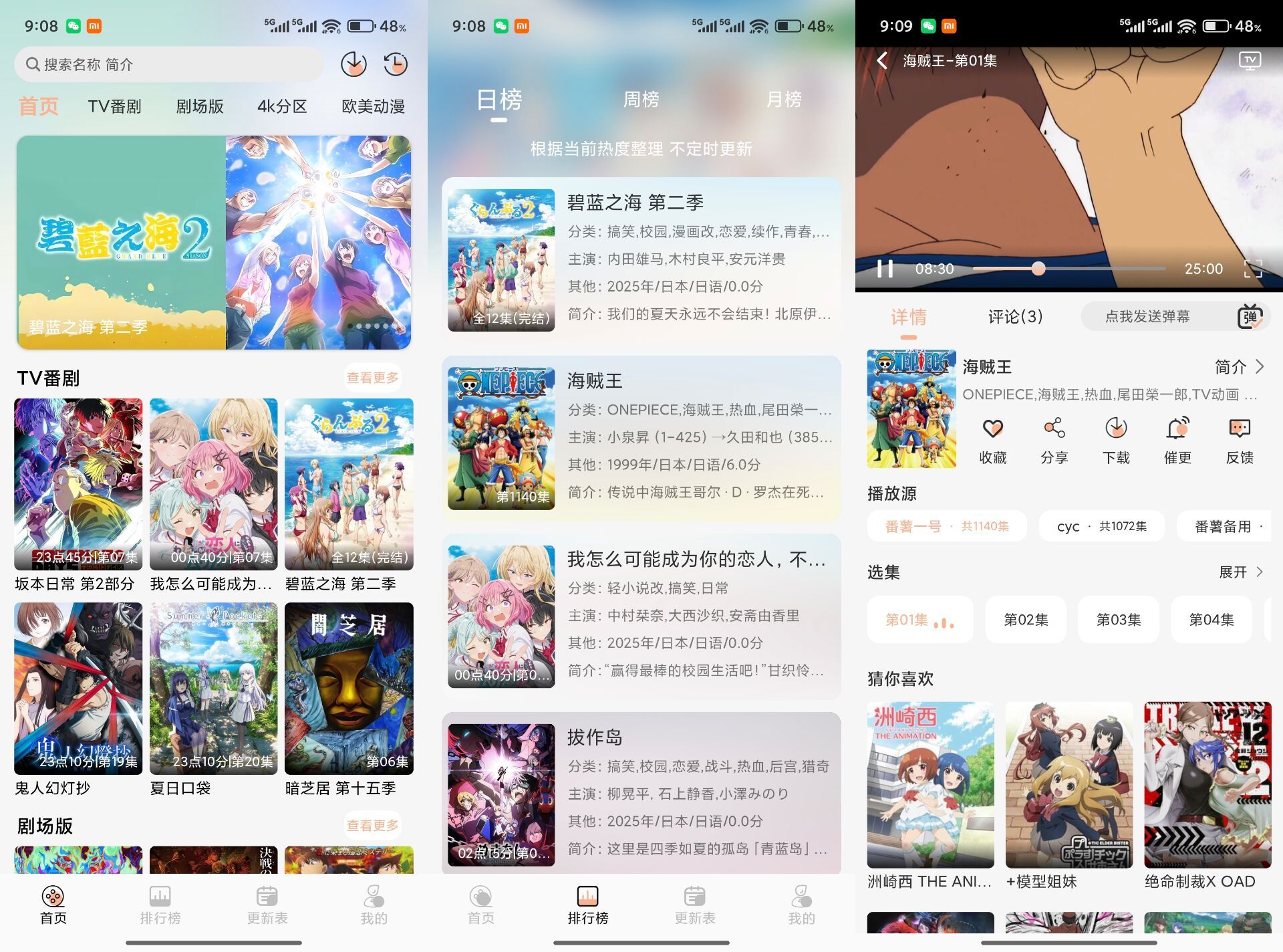 番薯动漫V1.0.1 提供海量动漫资源