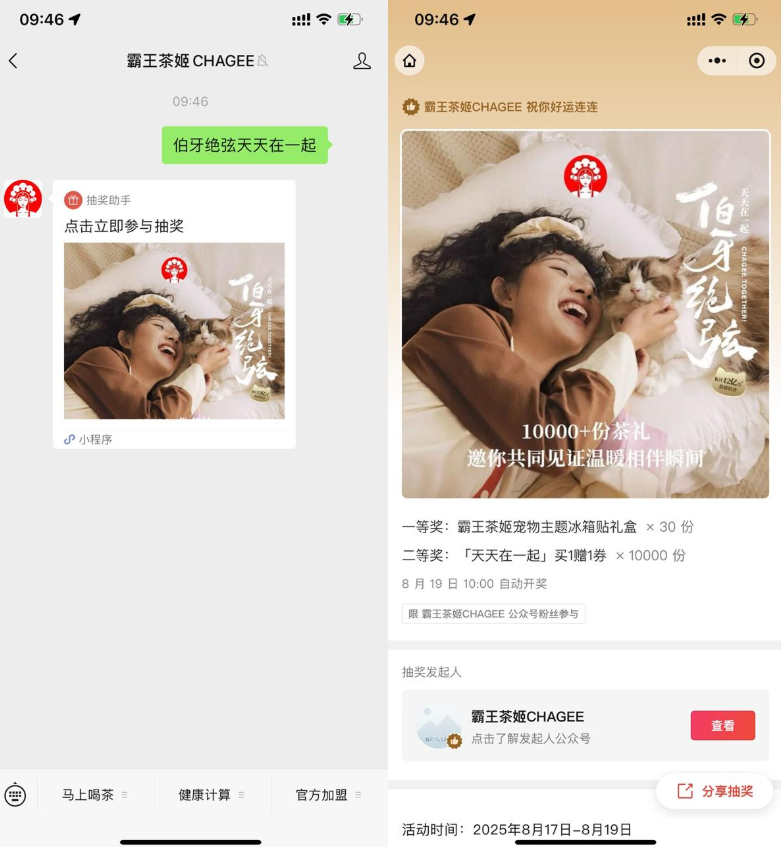 霸王茶姬抽1万份买一送一券