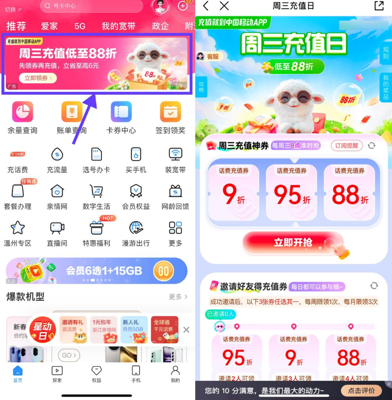 移动每周三抽88折话费充值券