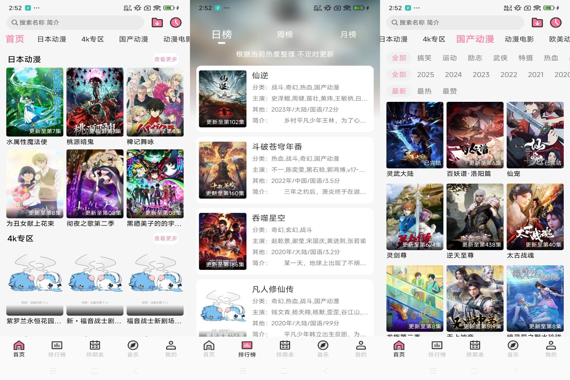 【曼波动漫】1.1.5 动漫追番神器 资源丰富