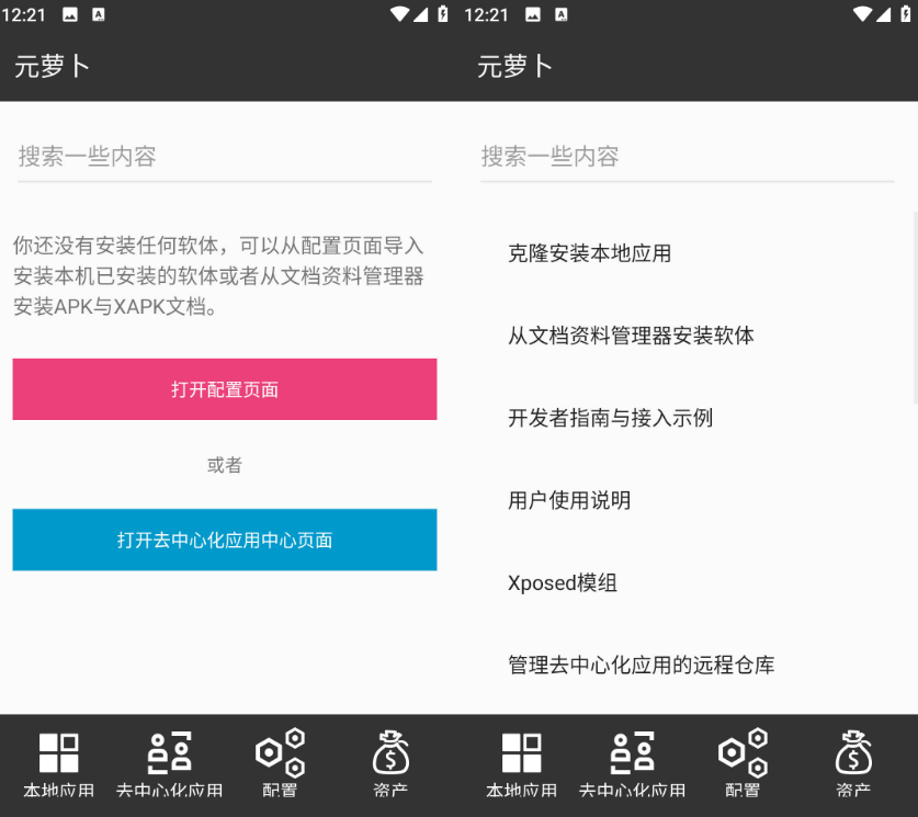 Android 元萝卜 v1.0.25 免root使用框架模块 