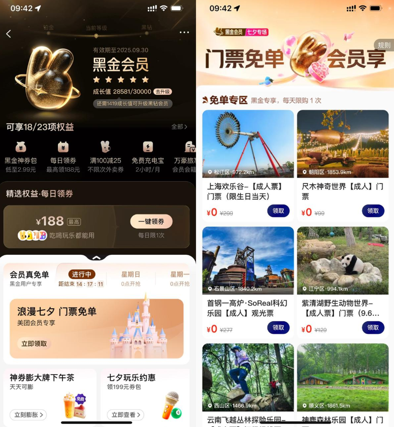 美团黑金黑钻会员领门票免单