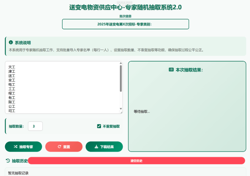 自己制作的专家姓名随机抽取工具软件1.0 