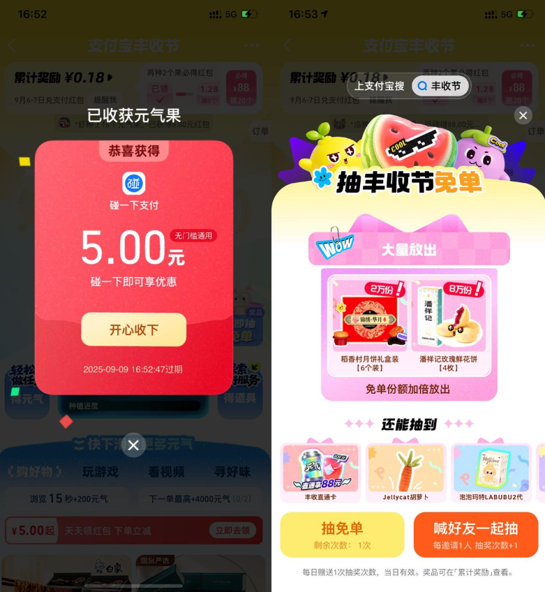 支付宝丰收节每天抽实物红包