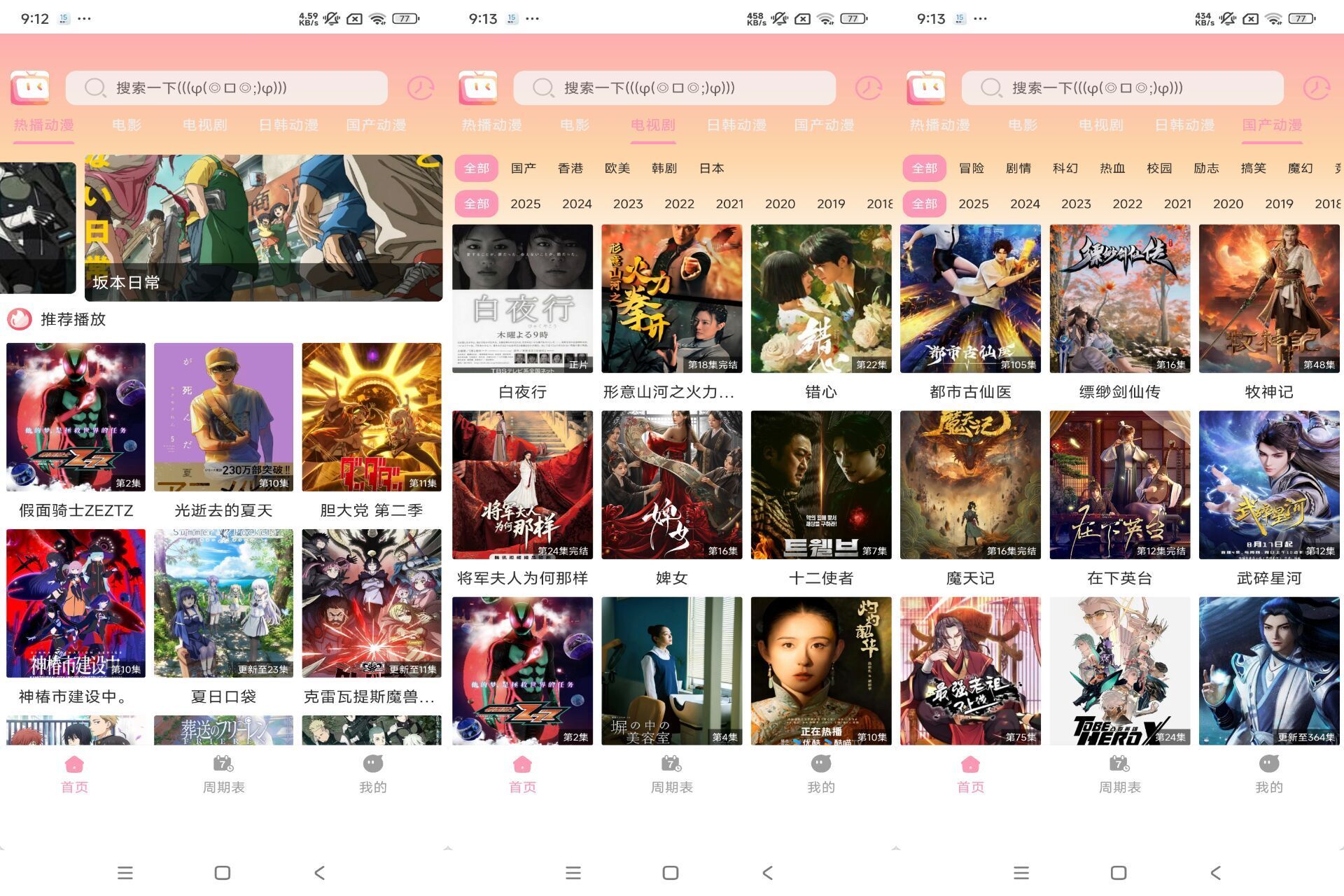 呀哩呀哩V1.01 免费动漫番剧