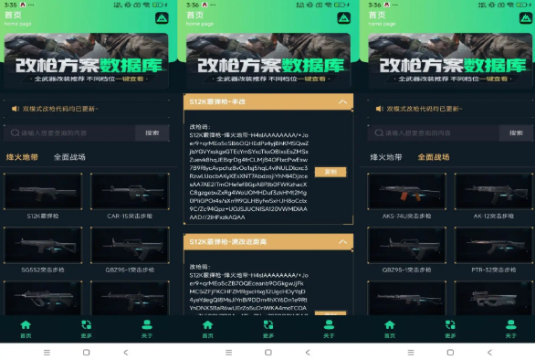 三角洲改枪方案集助手 