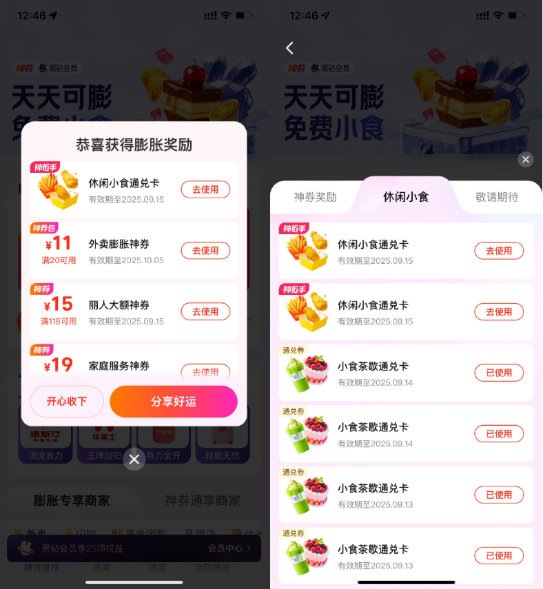 美团每天抽休闲小食通兑免单