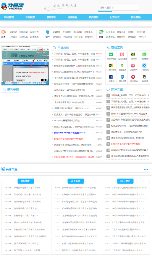 网钛CMS我爱网QQ娱乐技术网源码