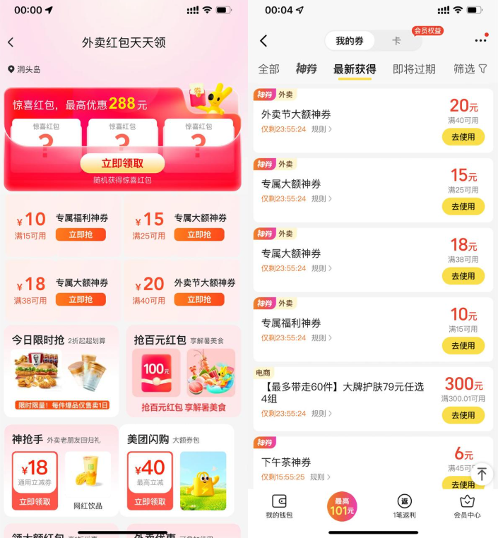 美团每天领取不限量大额神券