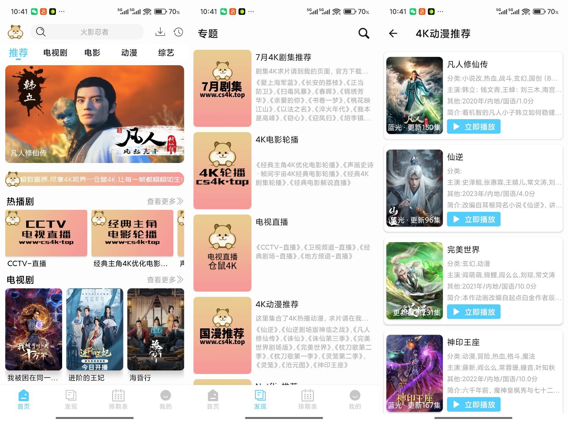 仓鼠4KV4.2.2 免费提供多种影视资源