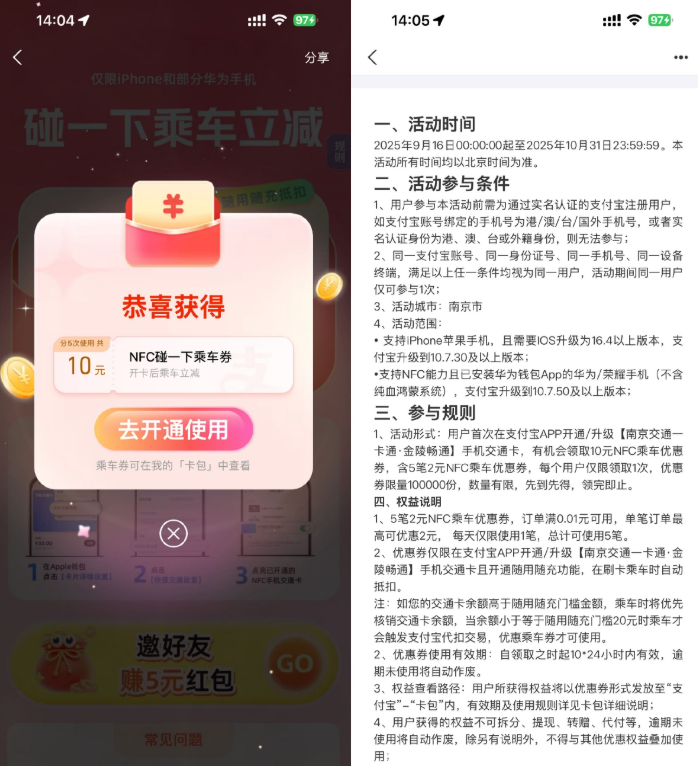 支付宝领10亓碰一下乘车立减