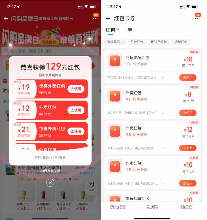 淘宝闪购每天领15-12亓外卖券