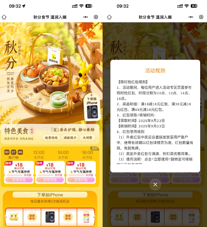 美团节气整点抢18亓外卖神券