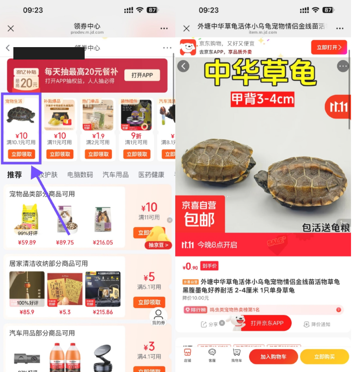 京东京喜0.9亓撸小乌龟包邮