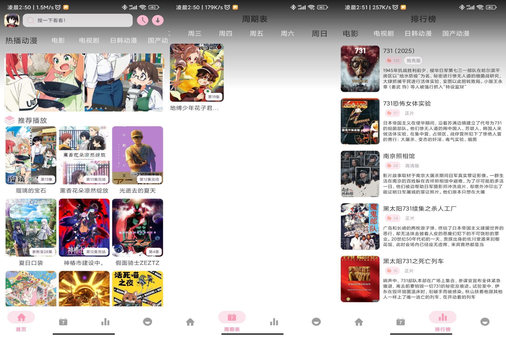 【六花动漫】1.01 国内外海量动漫免费看